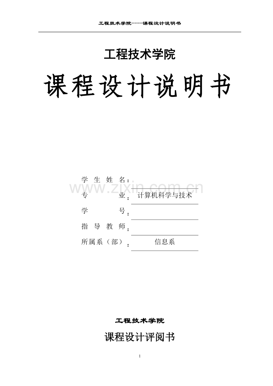 图书管理系统课程设计报告.docx_第1页