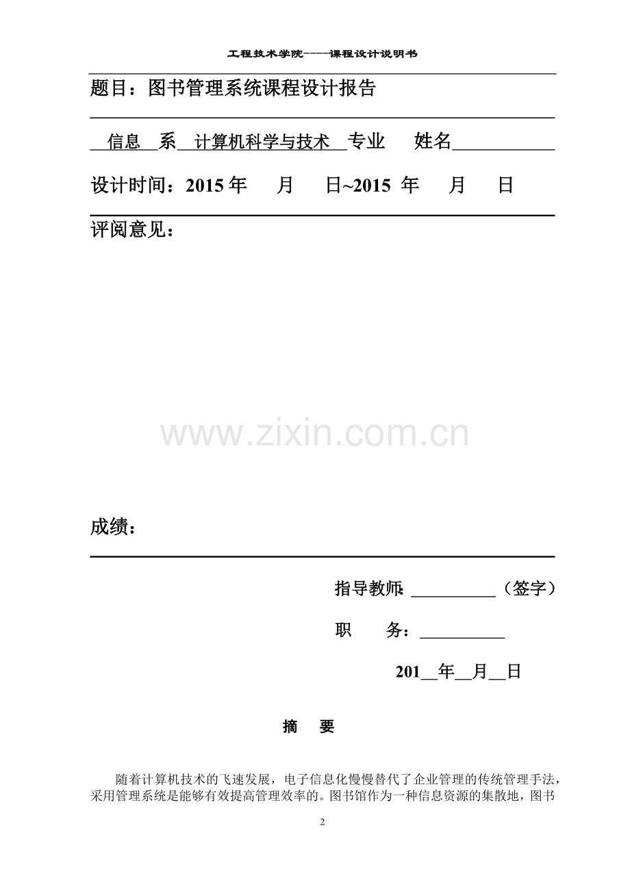 图书管理系统课程设计报告.docx_第2页