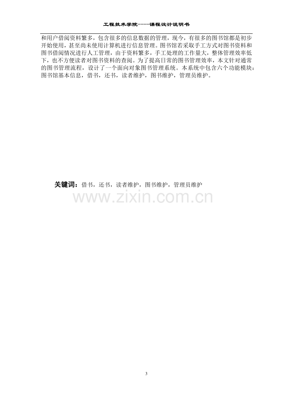 图书管理系统课程设计报告.docx_第3页