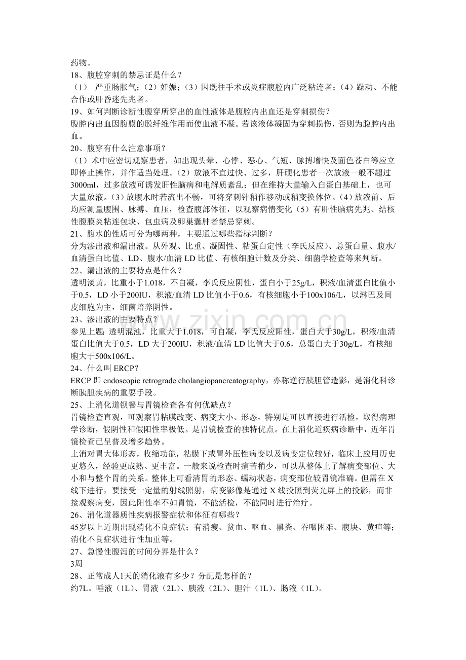 消化系统知识点整理.doc_第2页