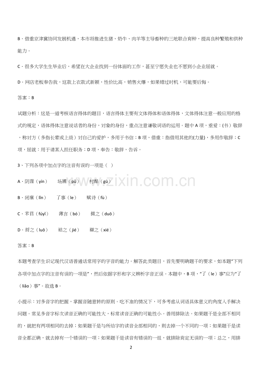 通用版高中语文必修一上册第二单元(四十五).docx_第2页