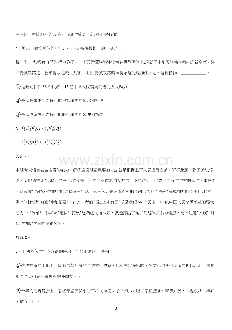 通用版高中语文必修一上册第二单元(四十五).docx_第3页