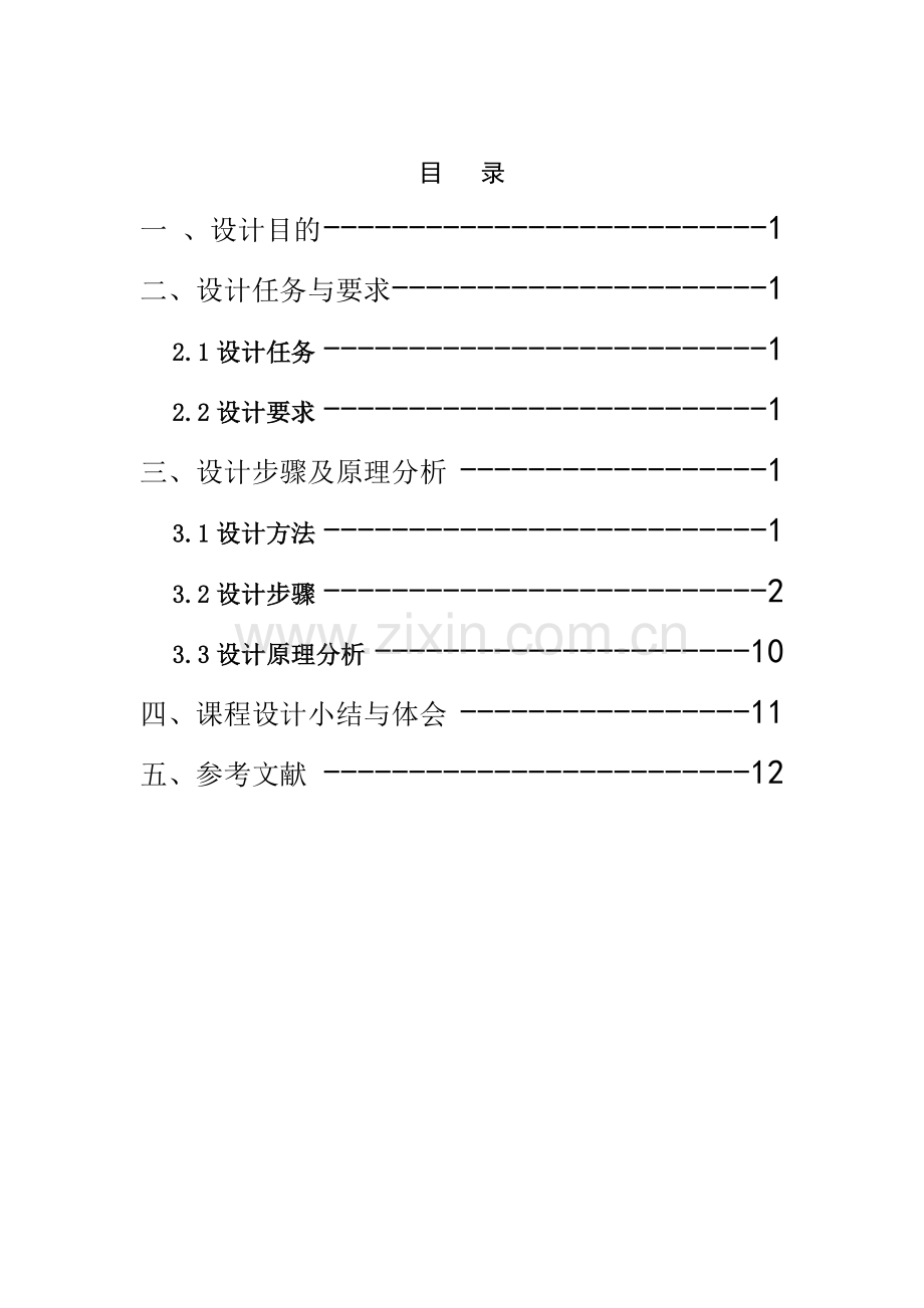 传感器课程设计---压力传感器.doc_第2页