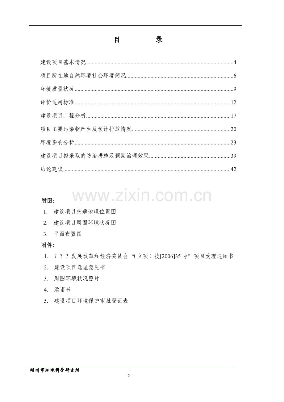 年产40万t混凝土环境风险评估报告.doc_第2页