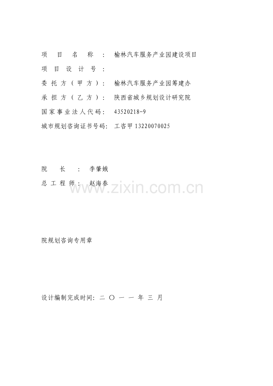 汽车服务产业园项目建设投资可行性研究报告.doc_第2页