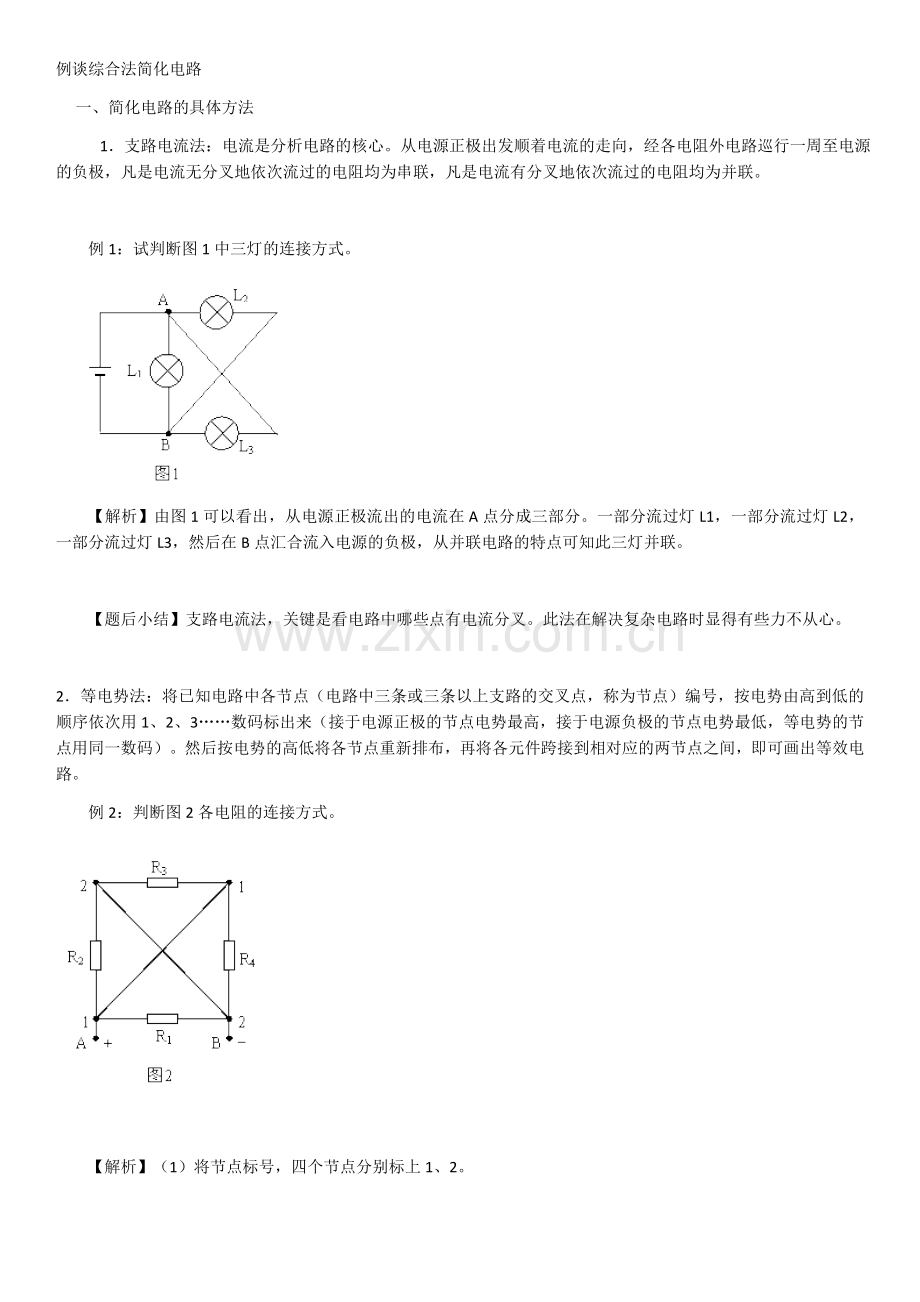 高中物理电路简化.doc_第1页