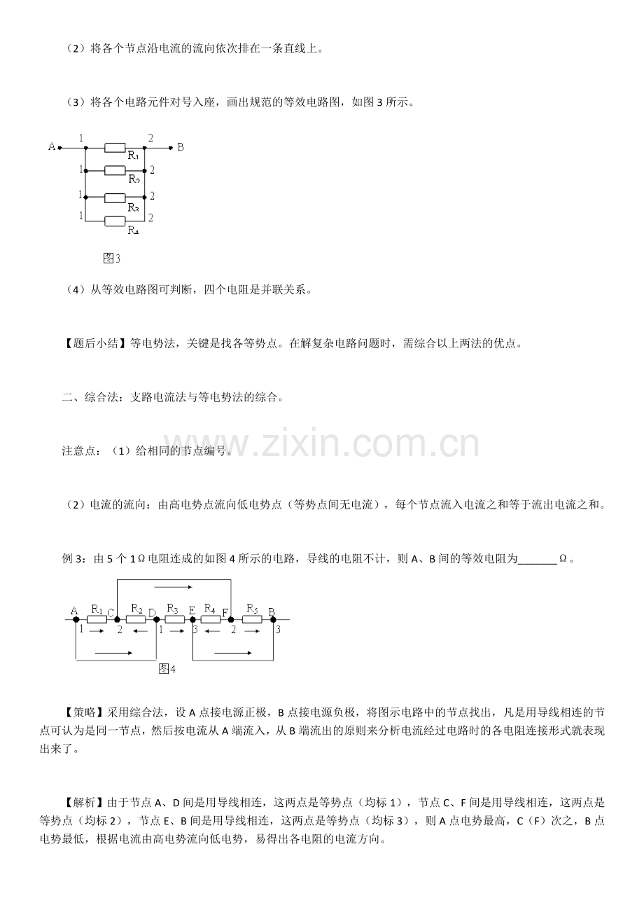 高中物理电路简化.doc_第2页