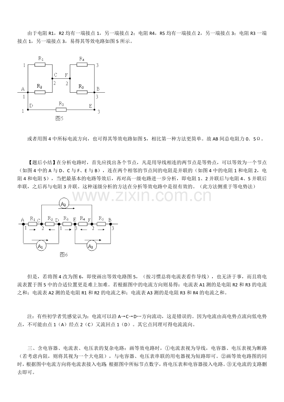 高中物理电路简化.doc_第3页