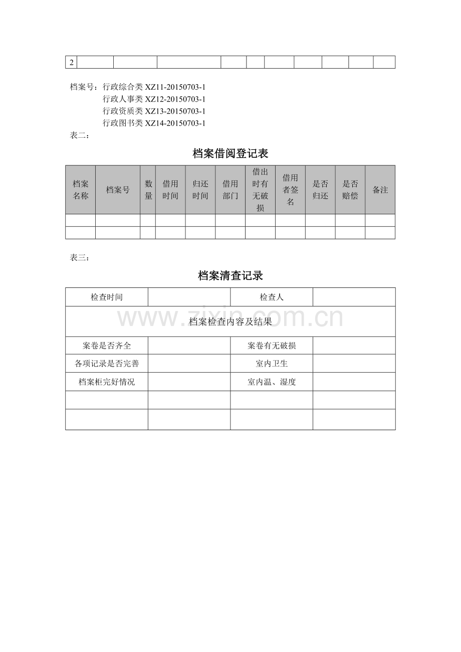 图书馆档案管理方案.doc_第3页