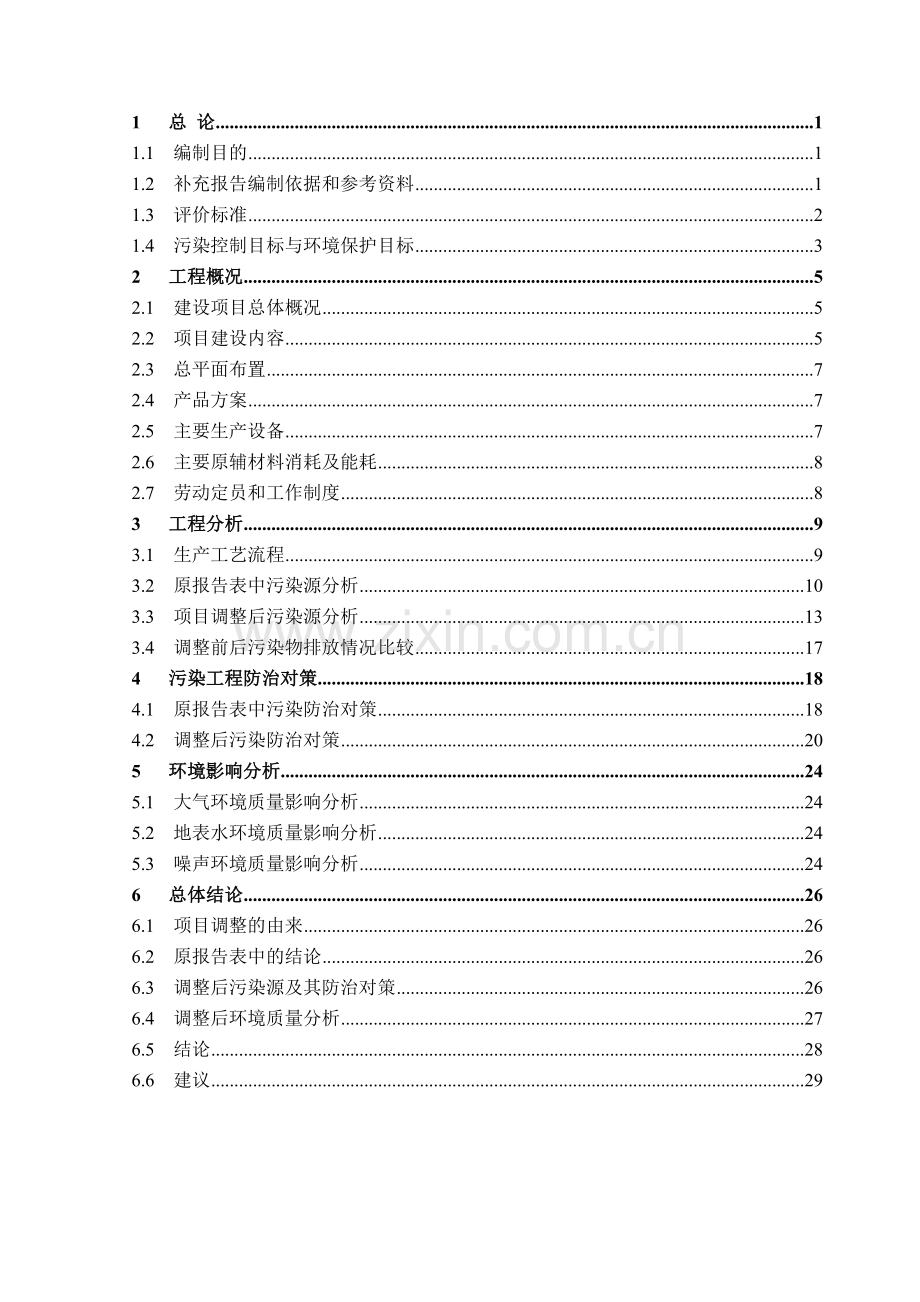 合肥铼宝塑业有限公司塑胶产品生产环境评估报告表.doc_第2页