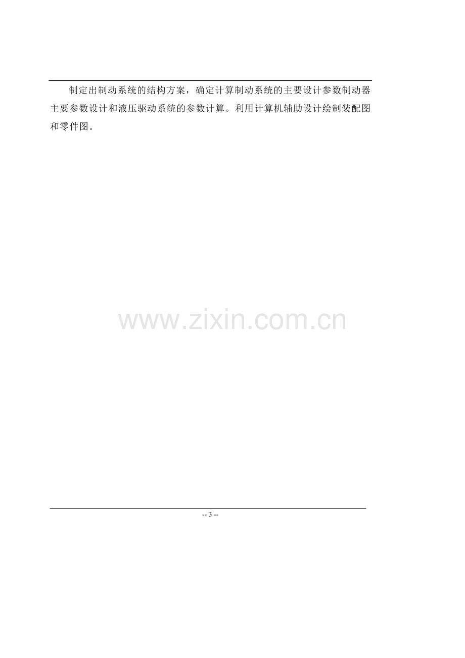 捷达轿车的数据对制动系统进行设计本科学位.doc_第3页