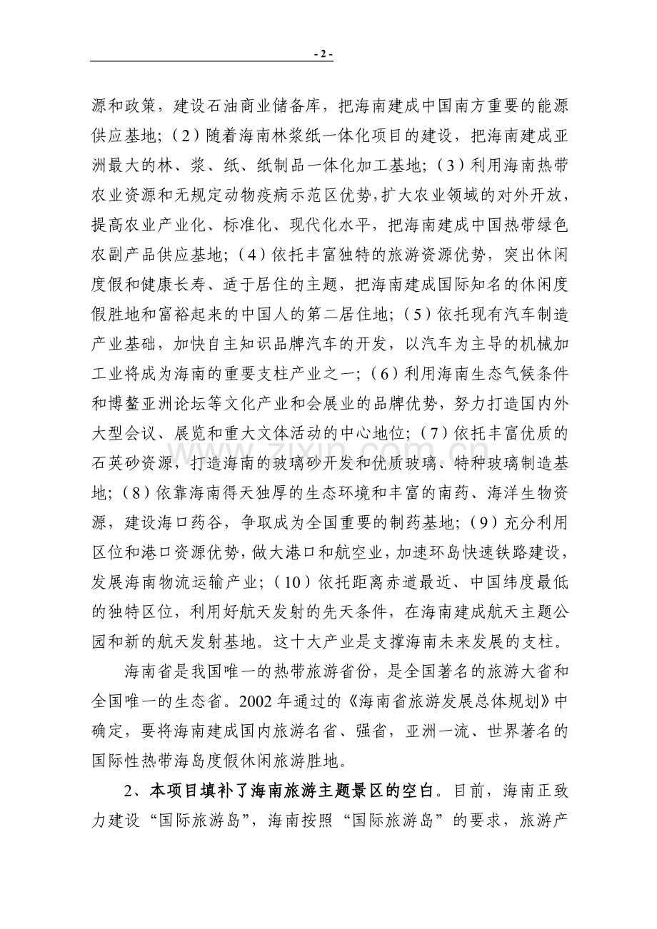 文化博览园项目建设投资可行性研究报告.doc_第2页