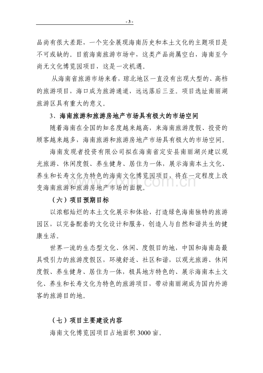 文化博览园项目建设投资可行性研究报告.doc_第3页