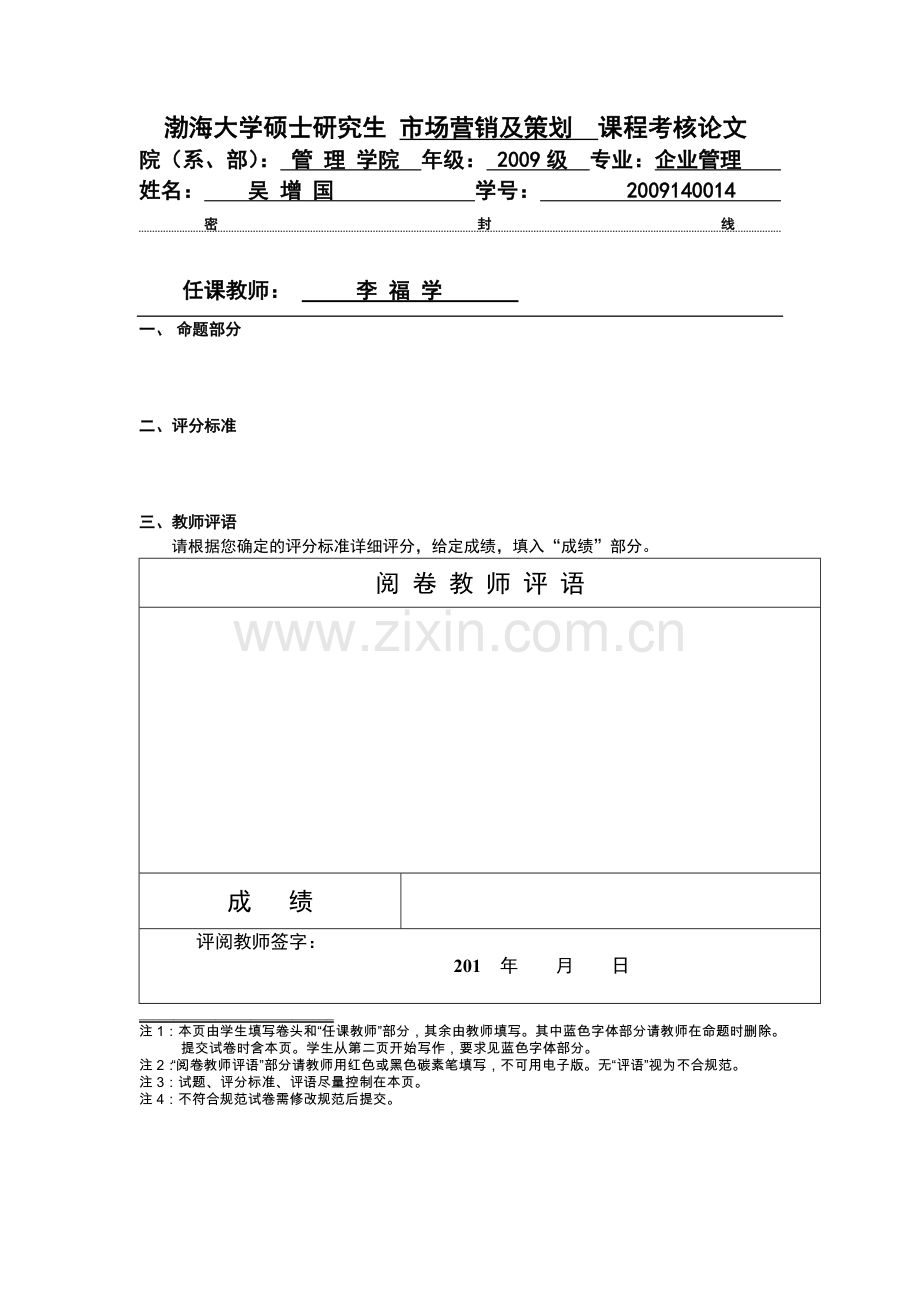 企业营销企划存在的问题与对策研究.doc_第1页