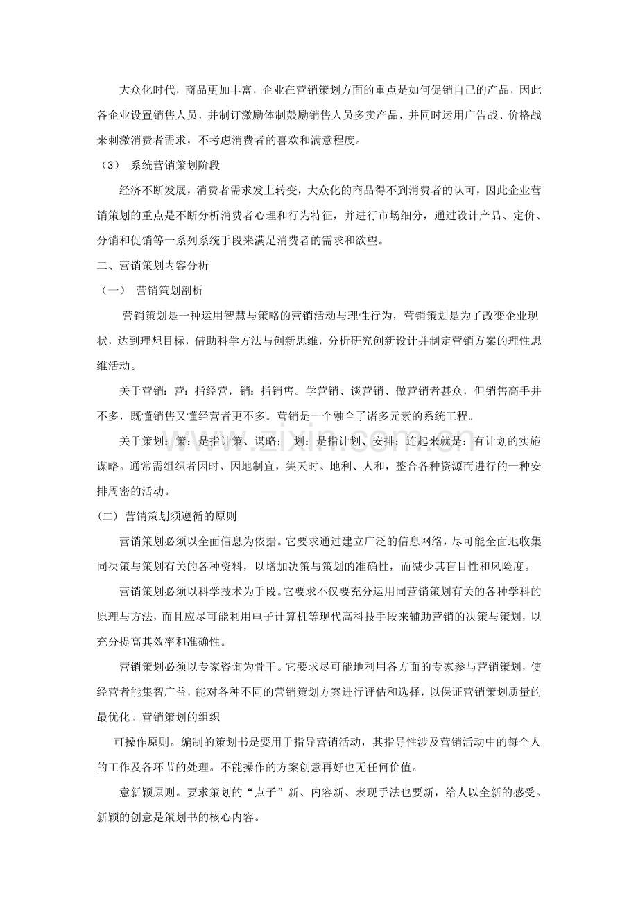 企业营销企划存在的问题与对策研究.doc_第3页