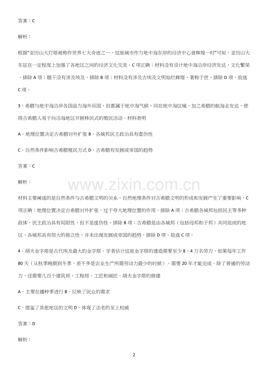 通用版带答案高中历史下高中历史统编版下第一单元古代文明的产生与发展重点知识归纳.docx_第2页