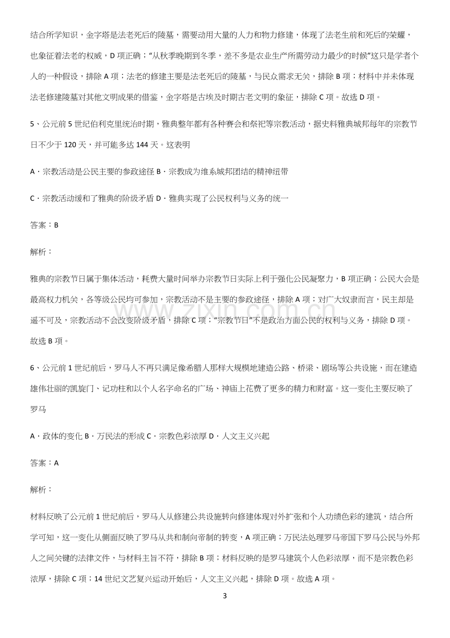 通用版带答案高中历史下高中历史统编版下第一单元古代文明的产生与发展重点知识归纳.docx_第3页