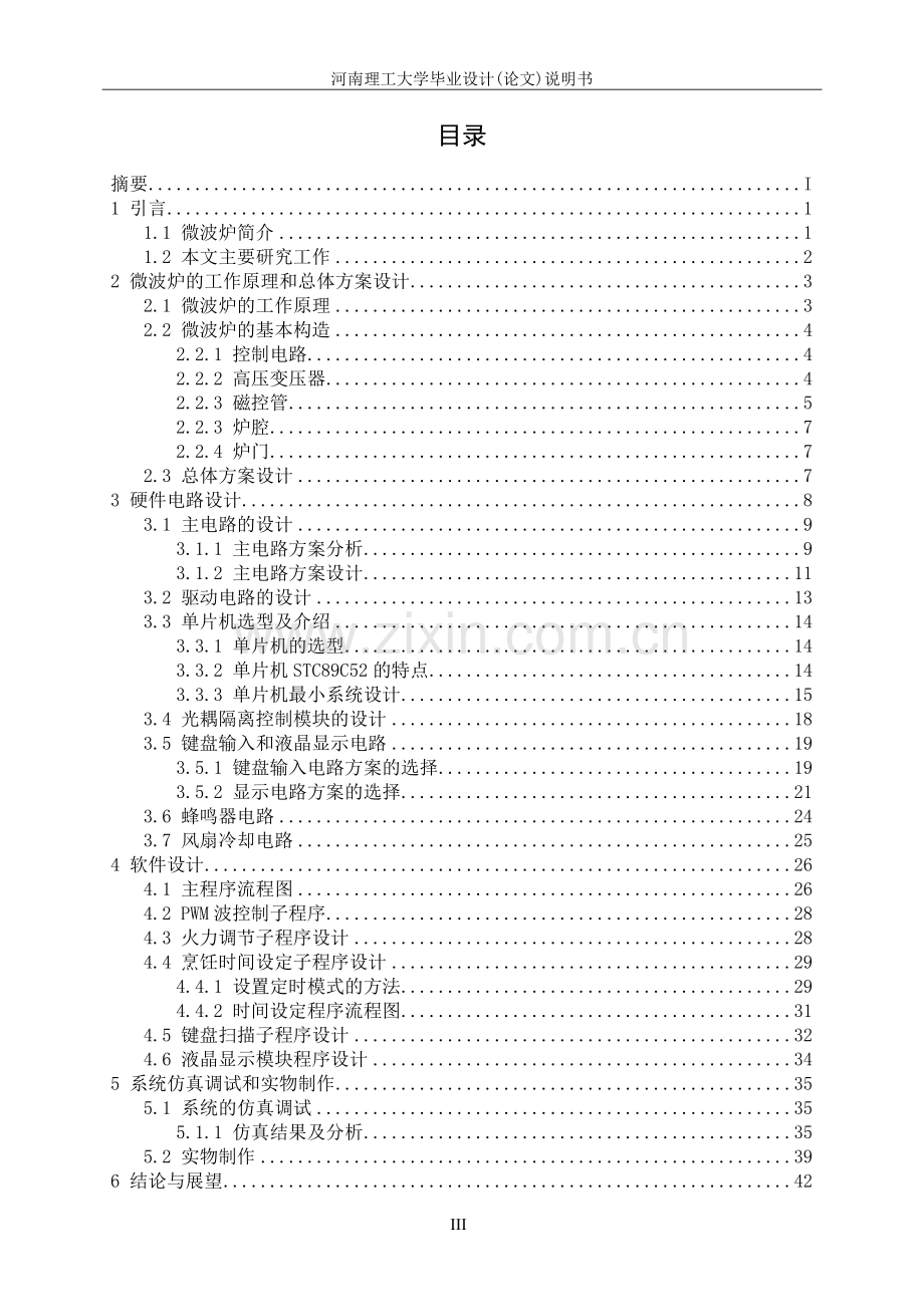 基于单片机的电磁炉设计.doc_第3页