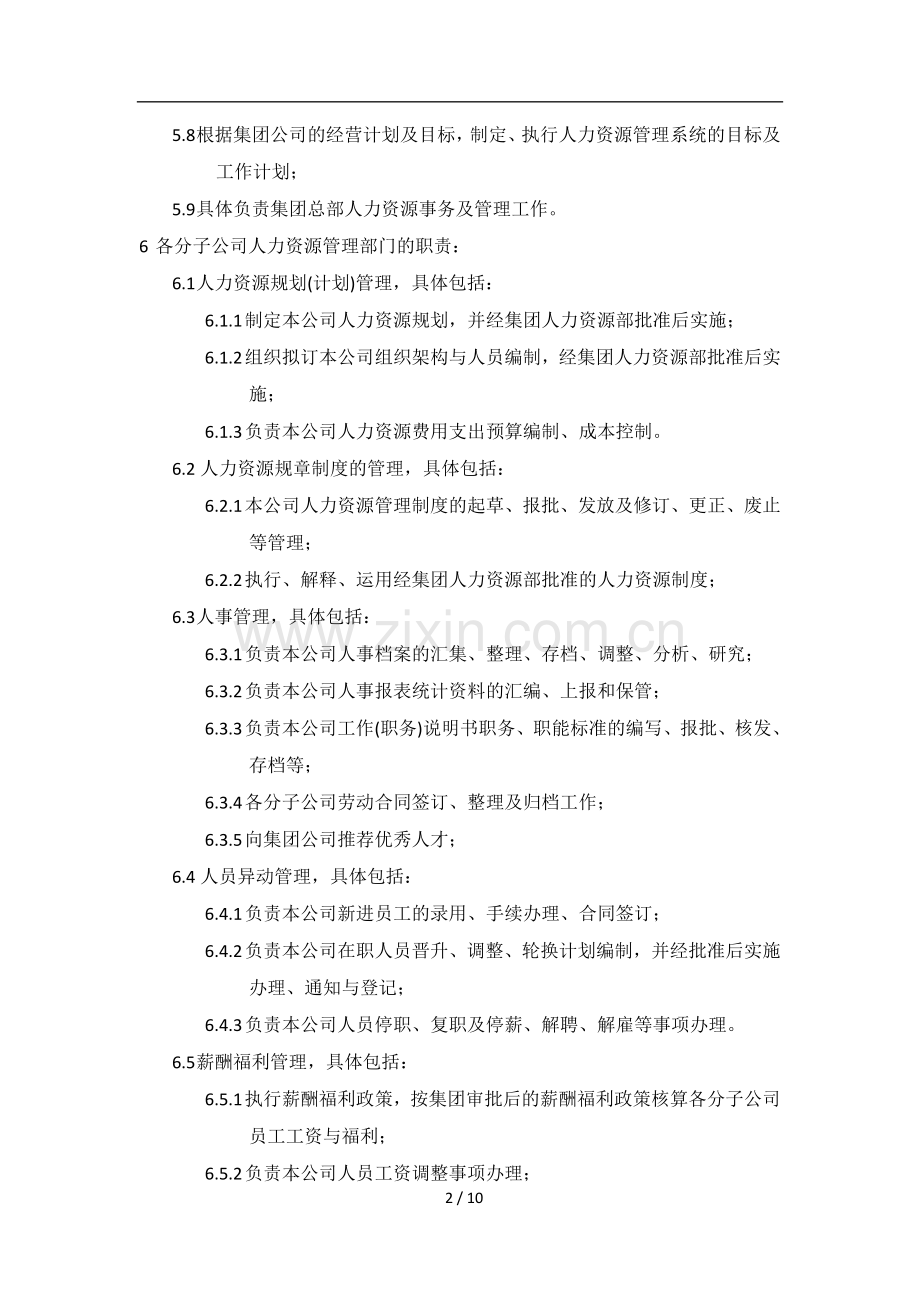 集团人力资源管控办法.doc_第2页