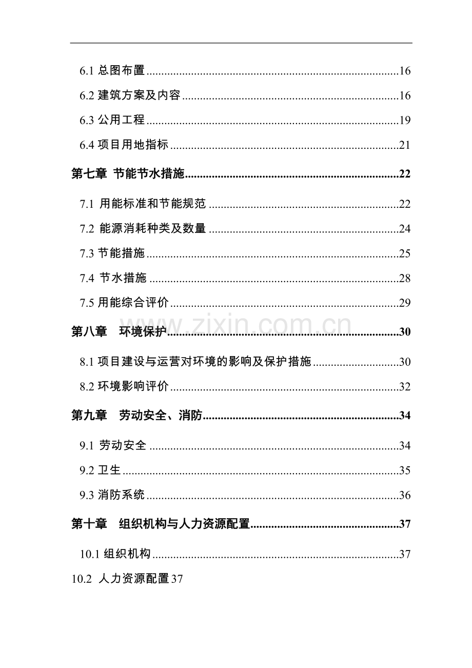 希特斯密封电器配件汽车变速器再制造可行性研究报告.doc_第3页