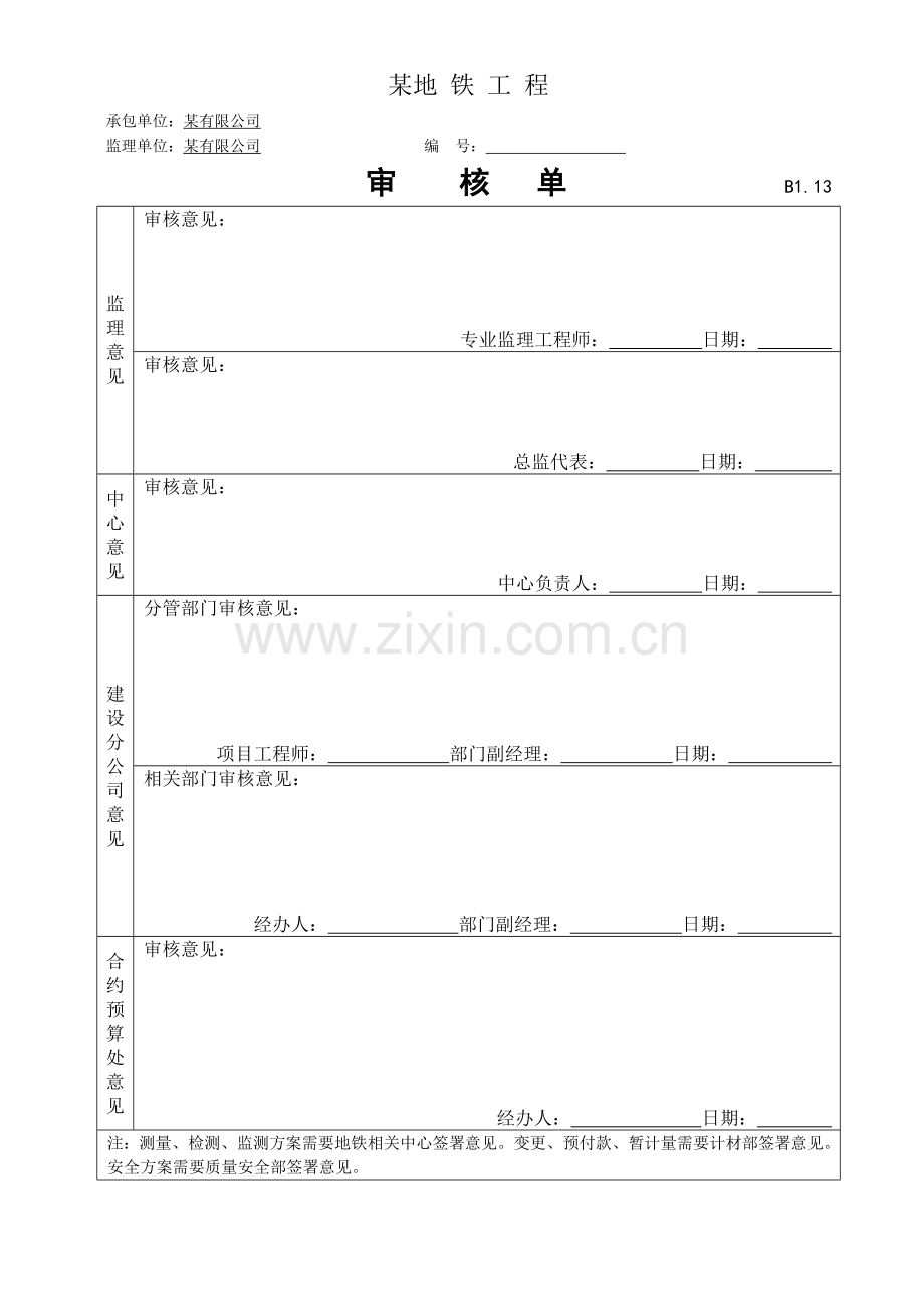 地铁工程施工监测方案.doc_第2页