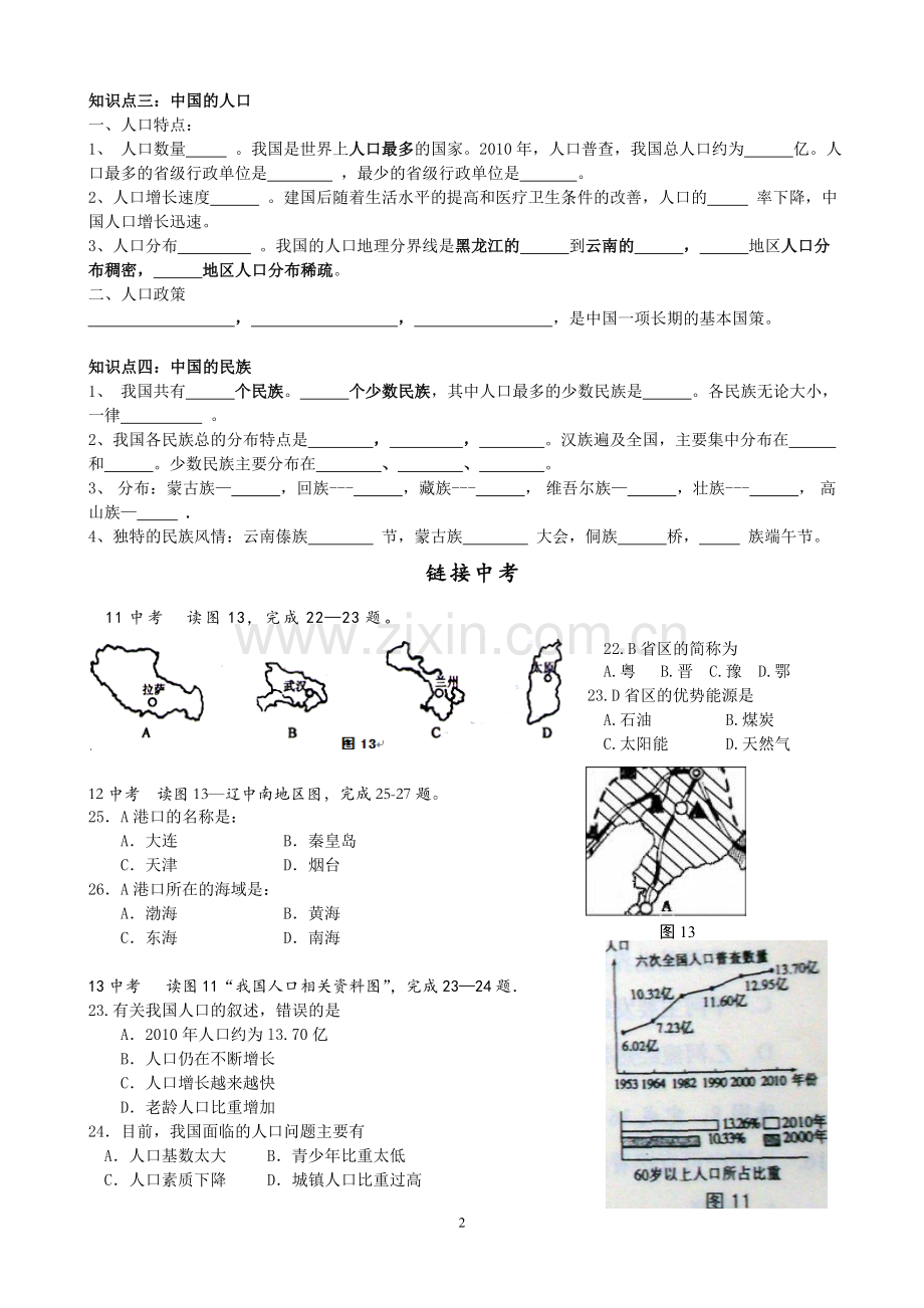 地理湘教版八年级上册复习提纲填空版(2).doc_第2页