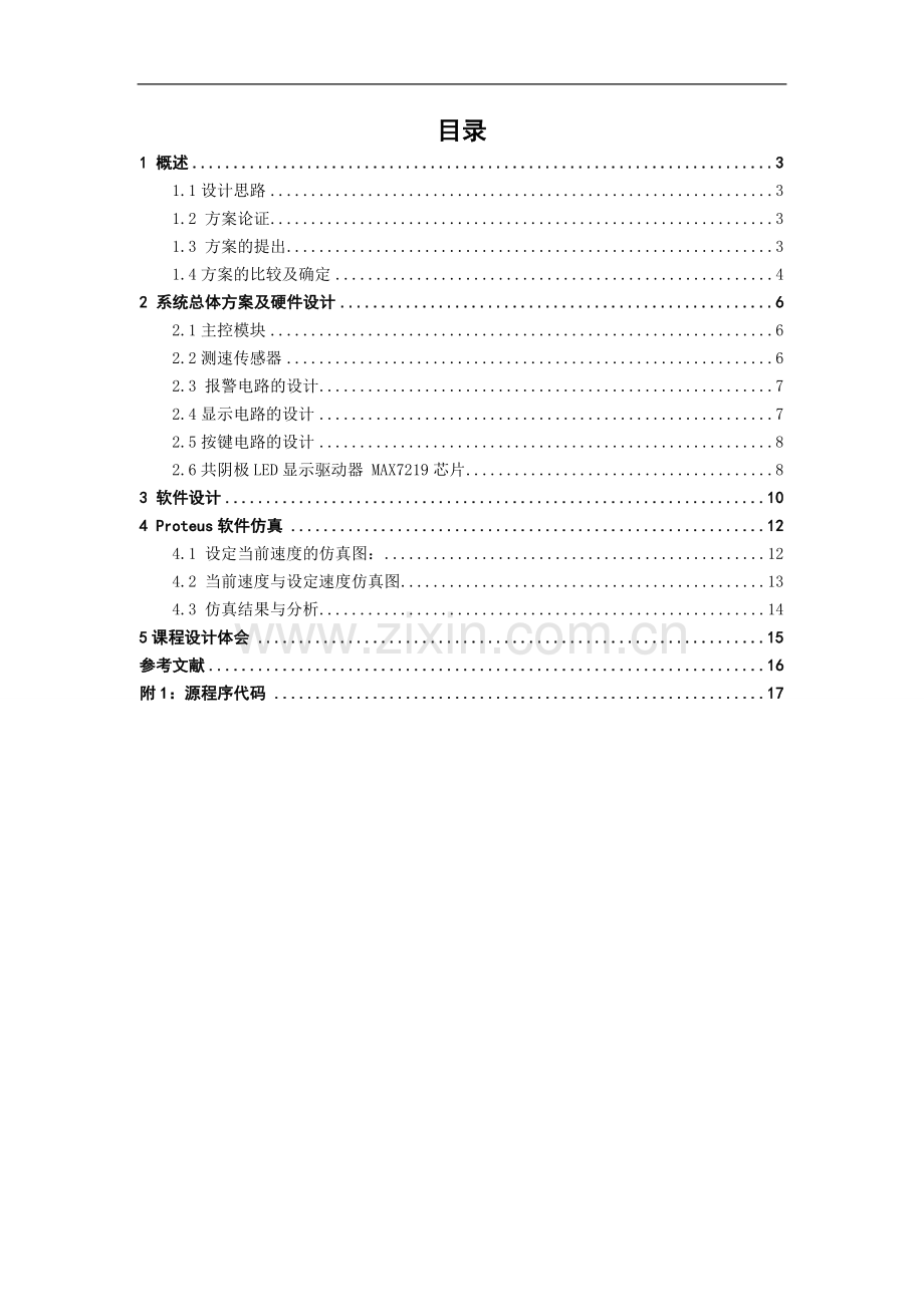 基于单片机的车速报警器设计.doc_第1页