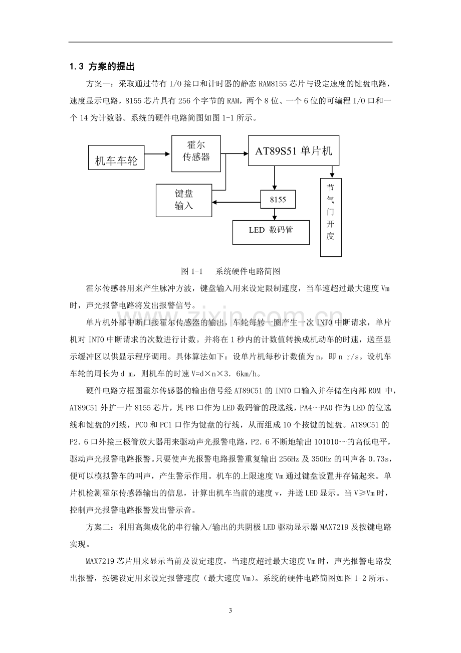 基于单片机的车速报警器设计.doc_第3页