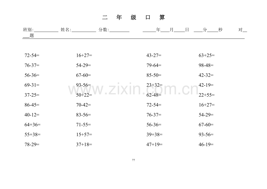 小学二年级数学口算心算题天天练75套.doc_第2页