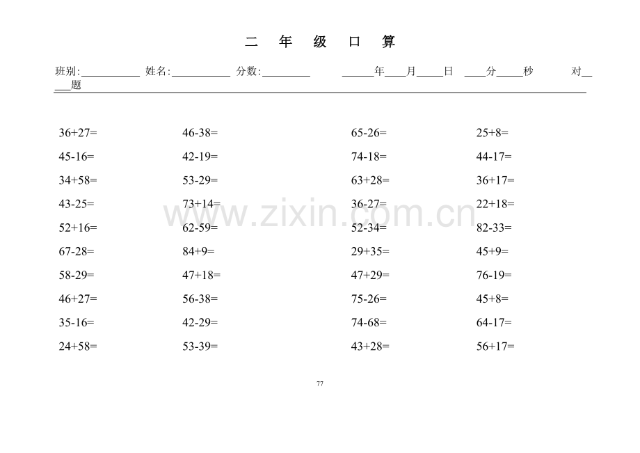 小学二年级数学口算心算题天天练75套.doc_第3页