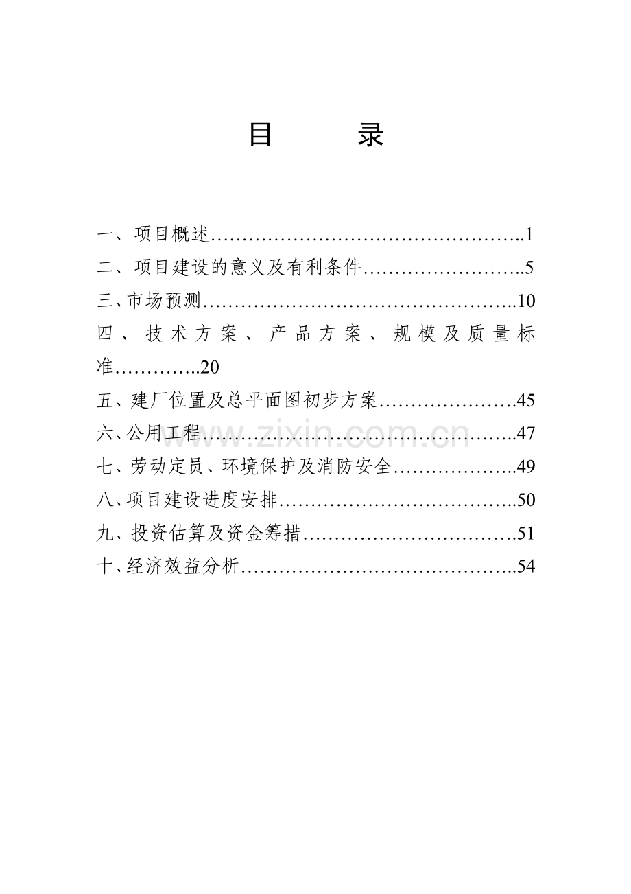 年产80万吨尿素煤化工项目可行性分析报告.doc_第2页