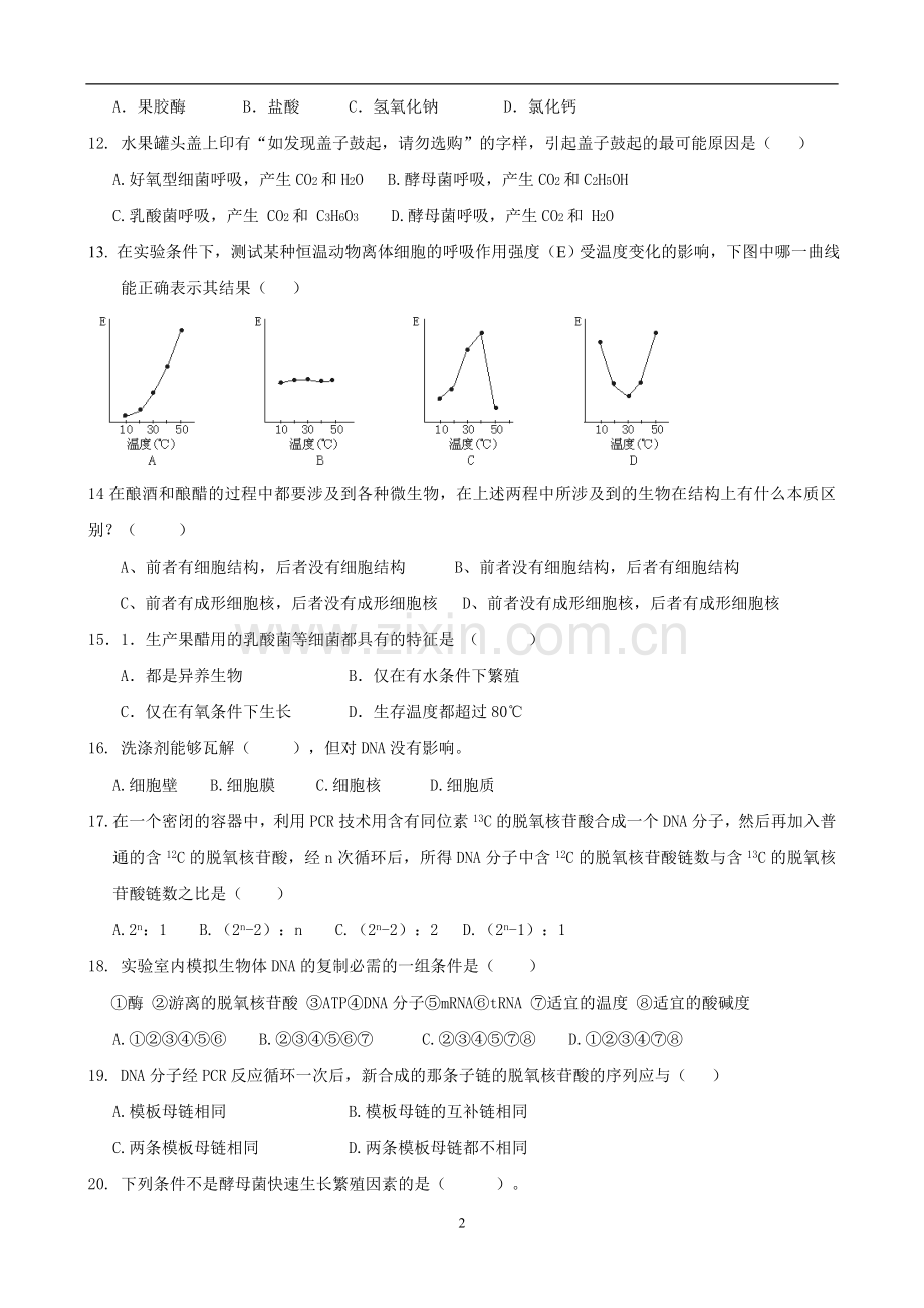 高二生物选修月考试卷.doc_第2页