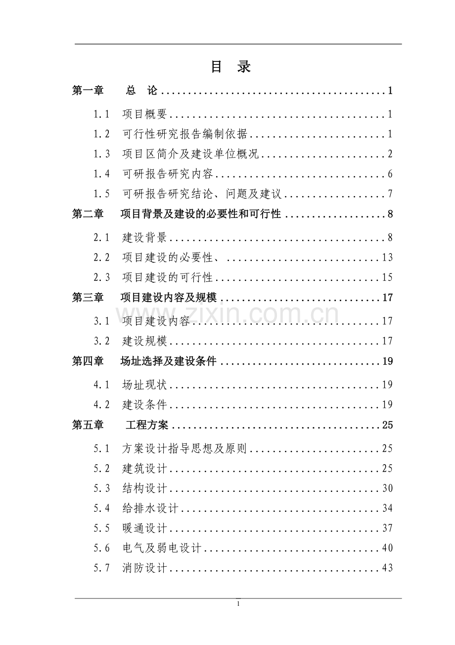 年产30万吨优质镍合金项目节能评价报告书.doc_第1页