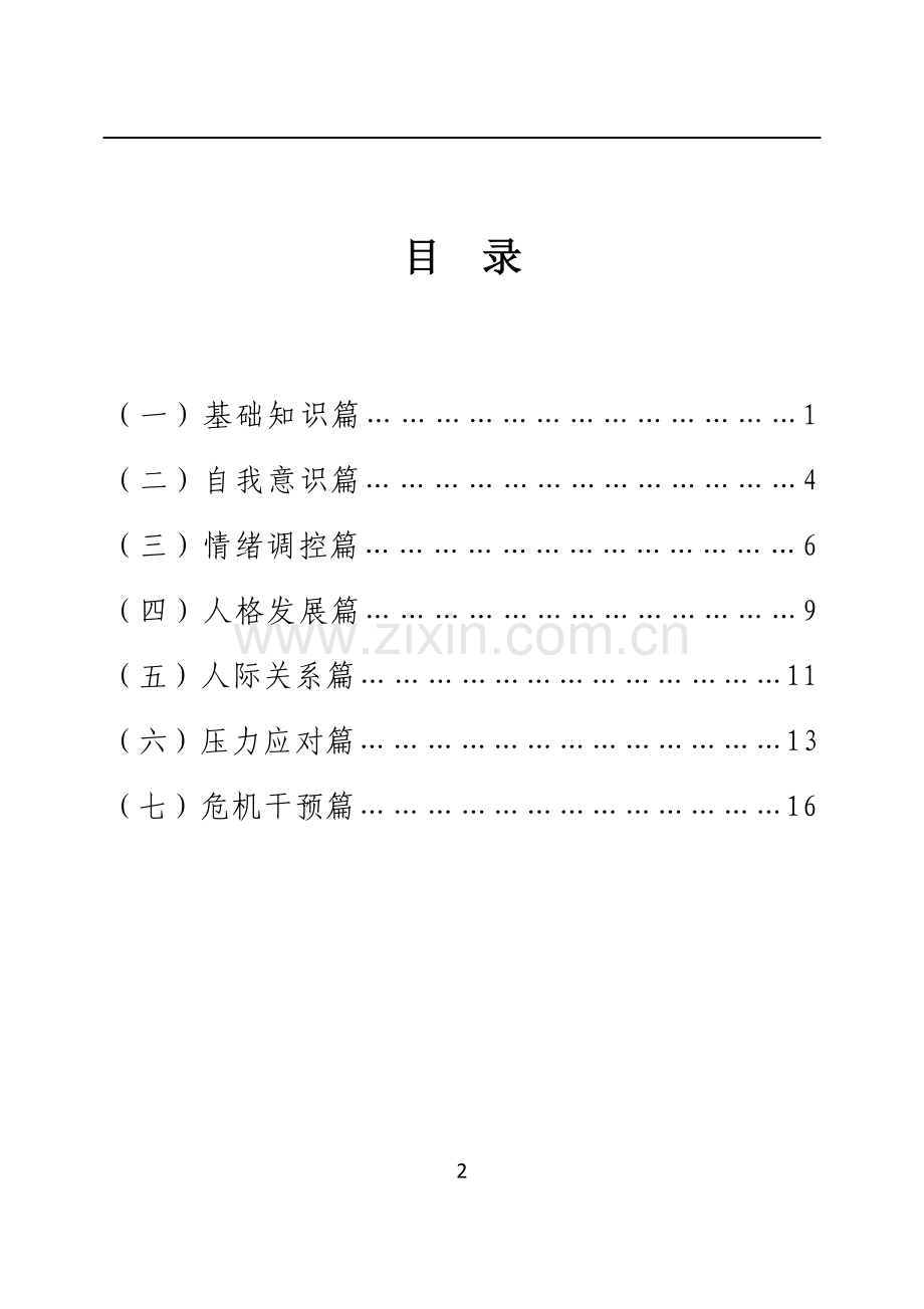 心理健康知识普及手册.doc_第2页