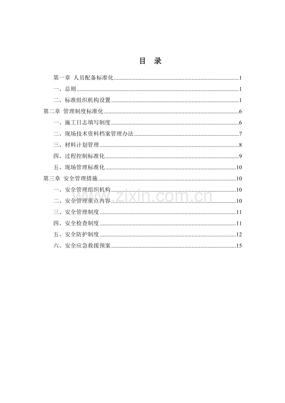 轨道交通土建工程标准化管理制度.doc_第2页