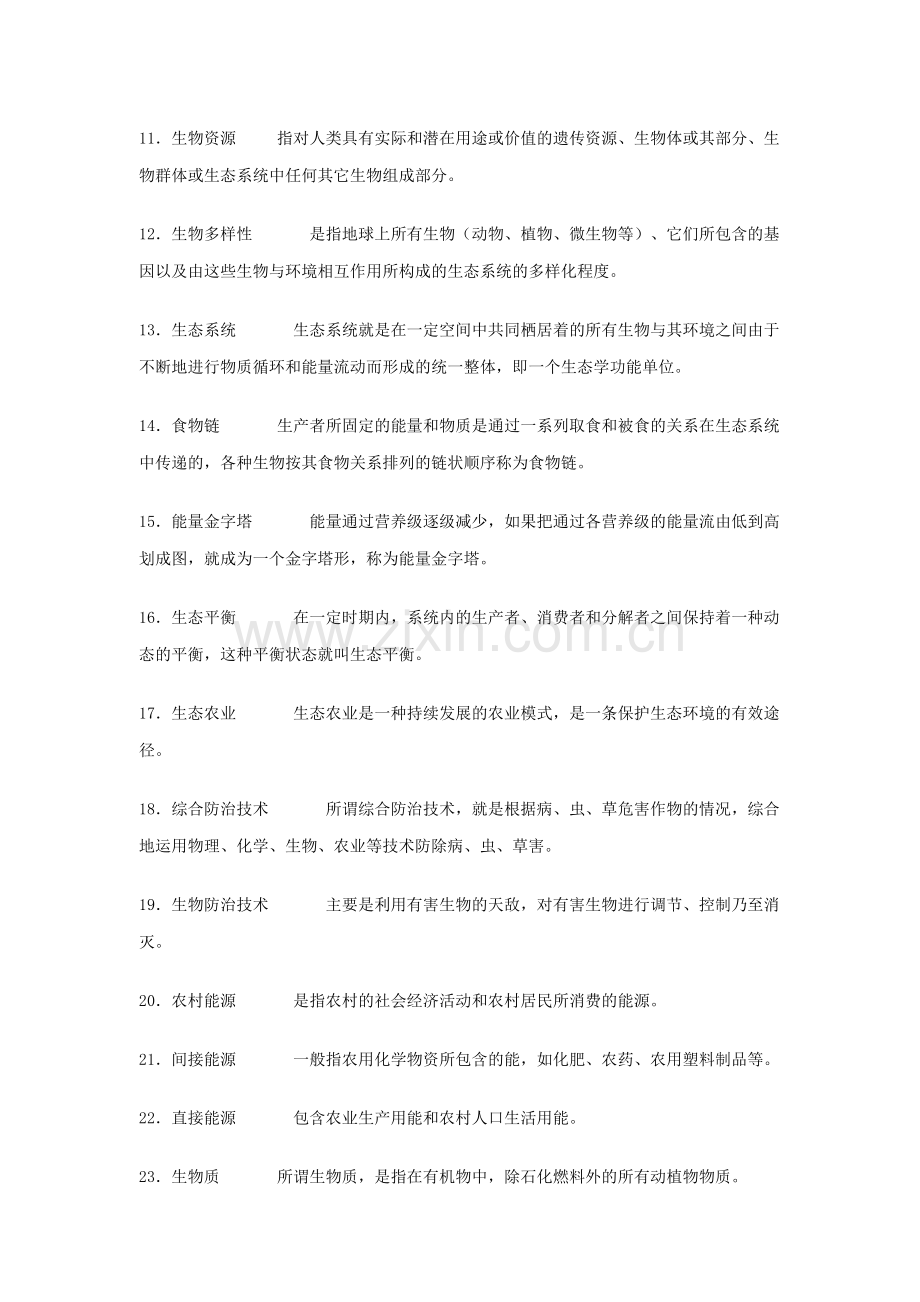 农村环境保护综合练习答案.doc_第3页