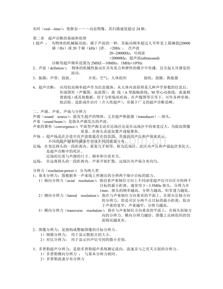 超声诊断学课件.doc_第2页