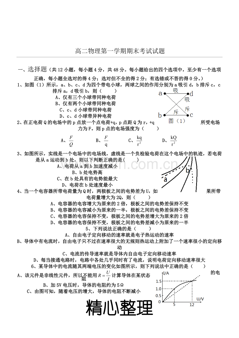 高二物理必修3-1期末考试试题.doc_第1页