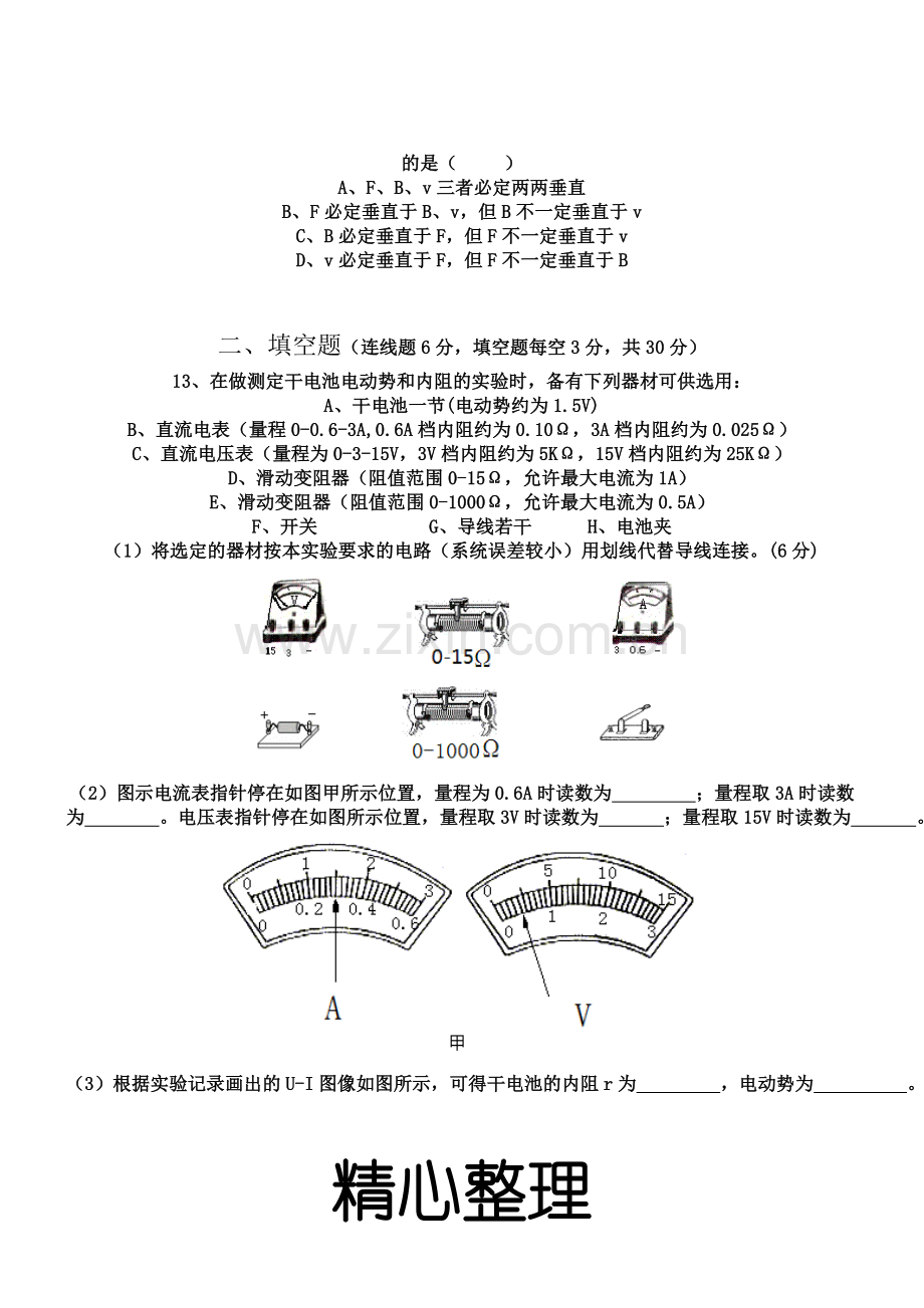 高二物理必修3-1期末考试试题.doc_第3页