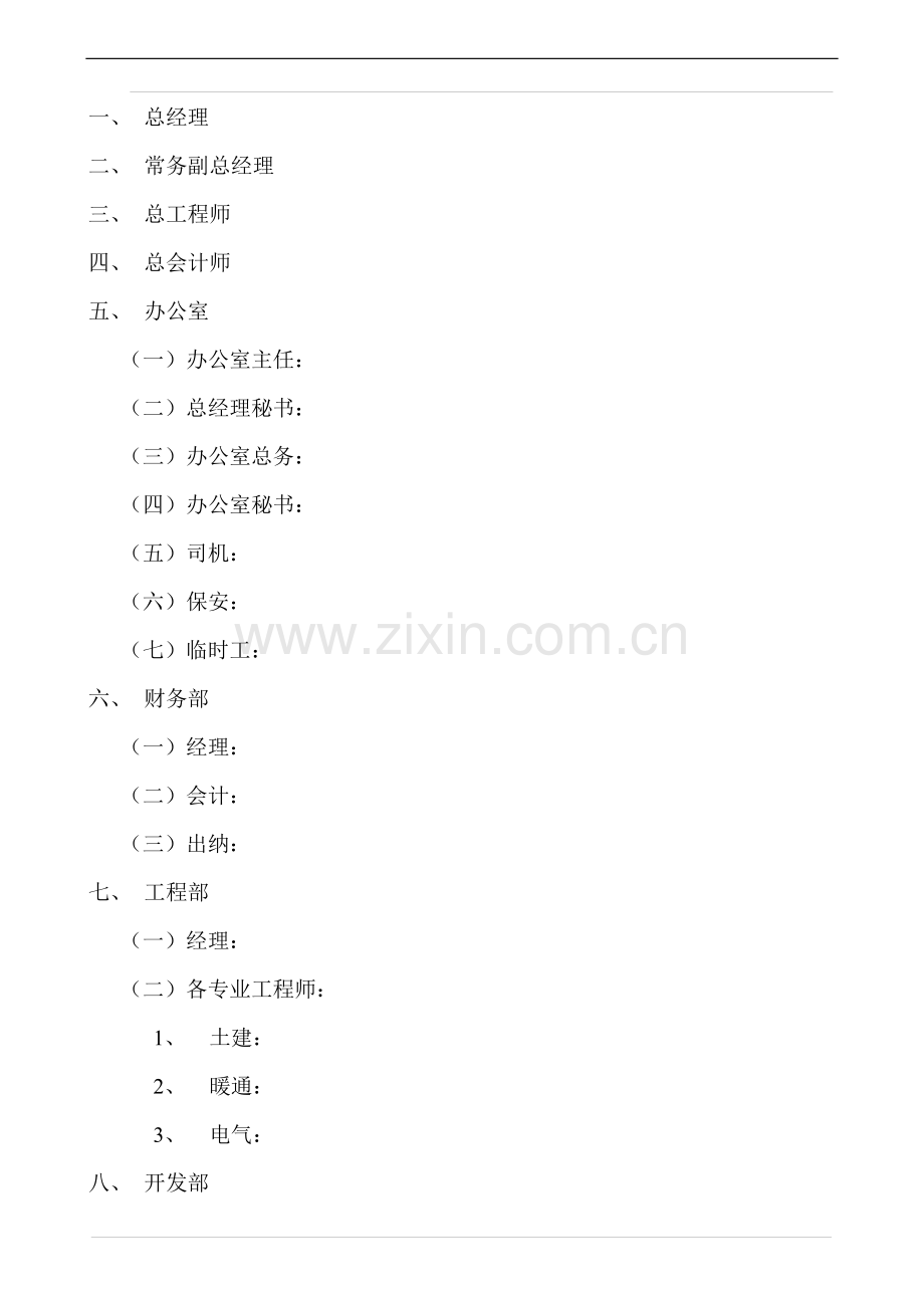 aa房产公司管理制度汇编.doc_第3页