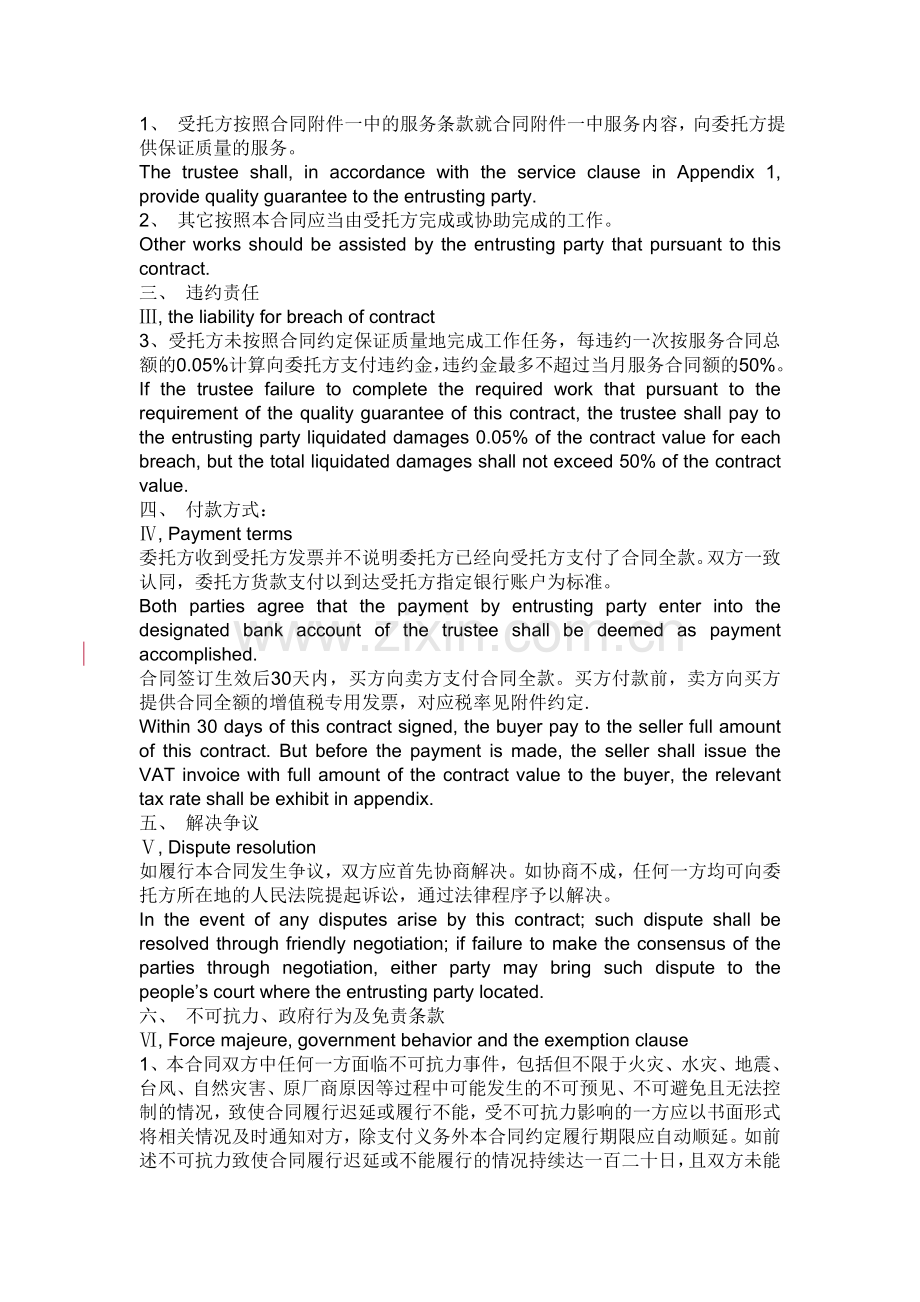 服务合同ServiceContract-中英文.doc_第2页