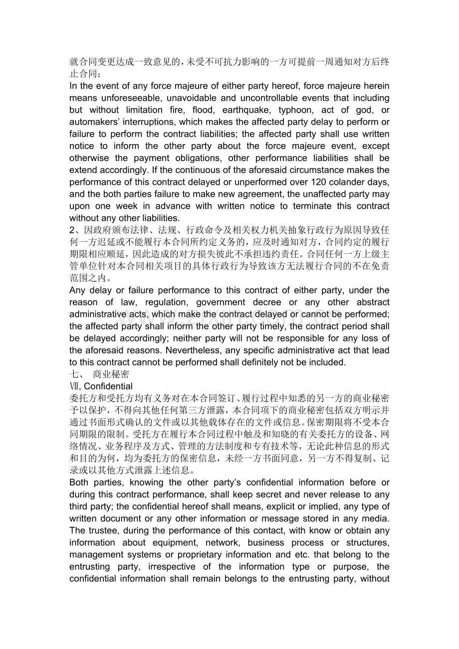 服务合同ServiceContract-中英文.doc_第3页