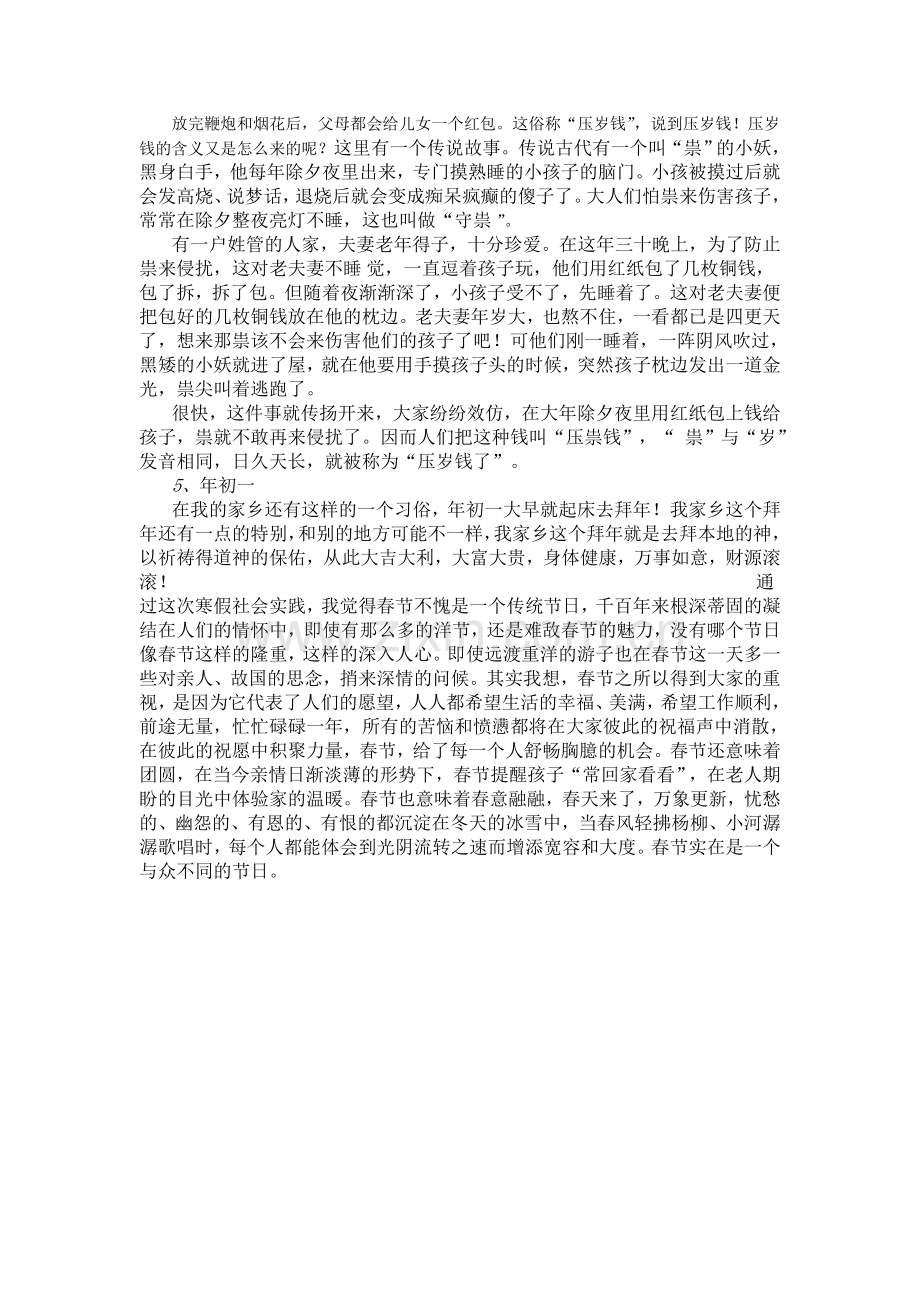 1家乡春节习俗及其文化内涵的调查研究.doc_第2页