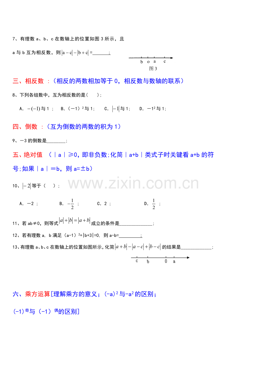 沪科版七年级上册数学期末复习习题集.doc_第2页