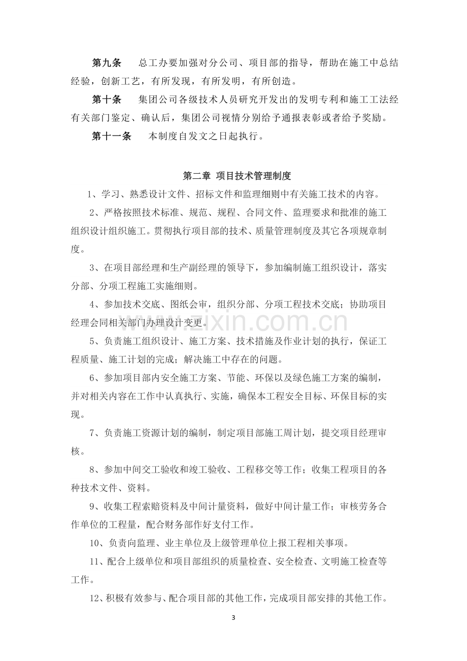 建筑工程公司总工办管理制度.doc_第3页