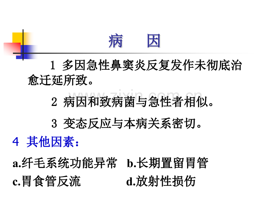 3--慢性鼻窦炎医学PPT课件.ppt_第2页