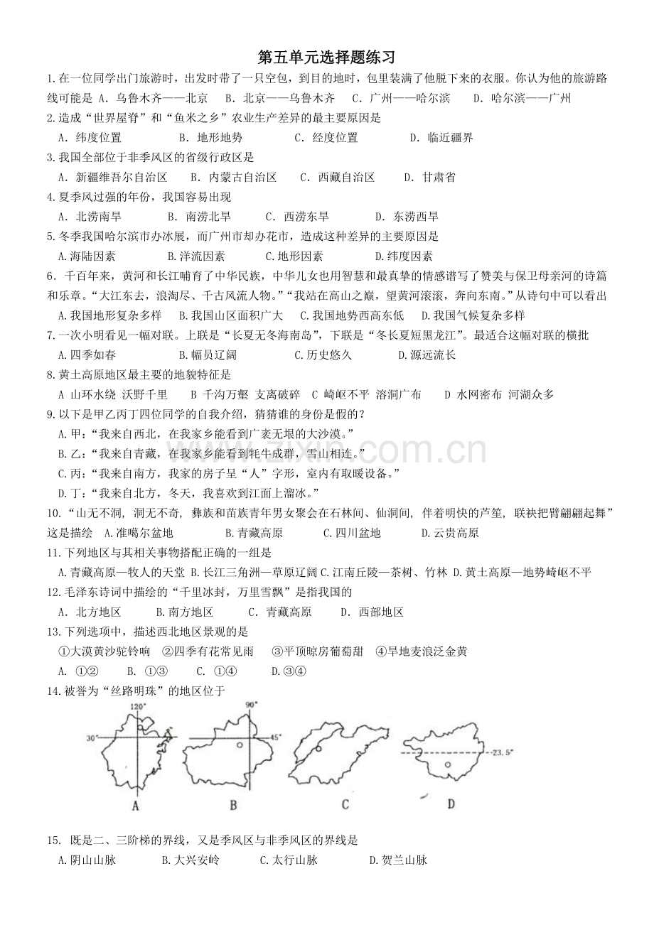 七年级历史与社会第5单元选择题及填空题.doc_第1页