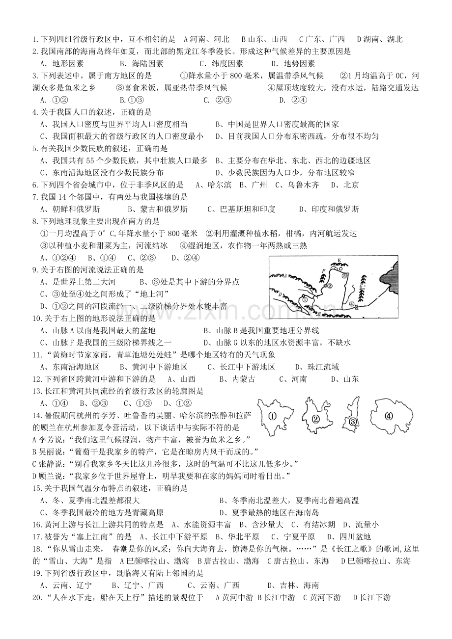 七年级历史与社会第5单元选择题及填空题.doc_第2页