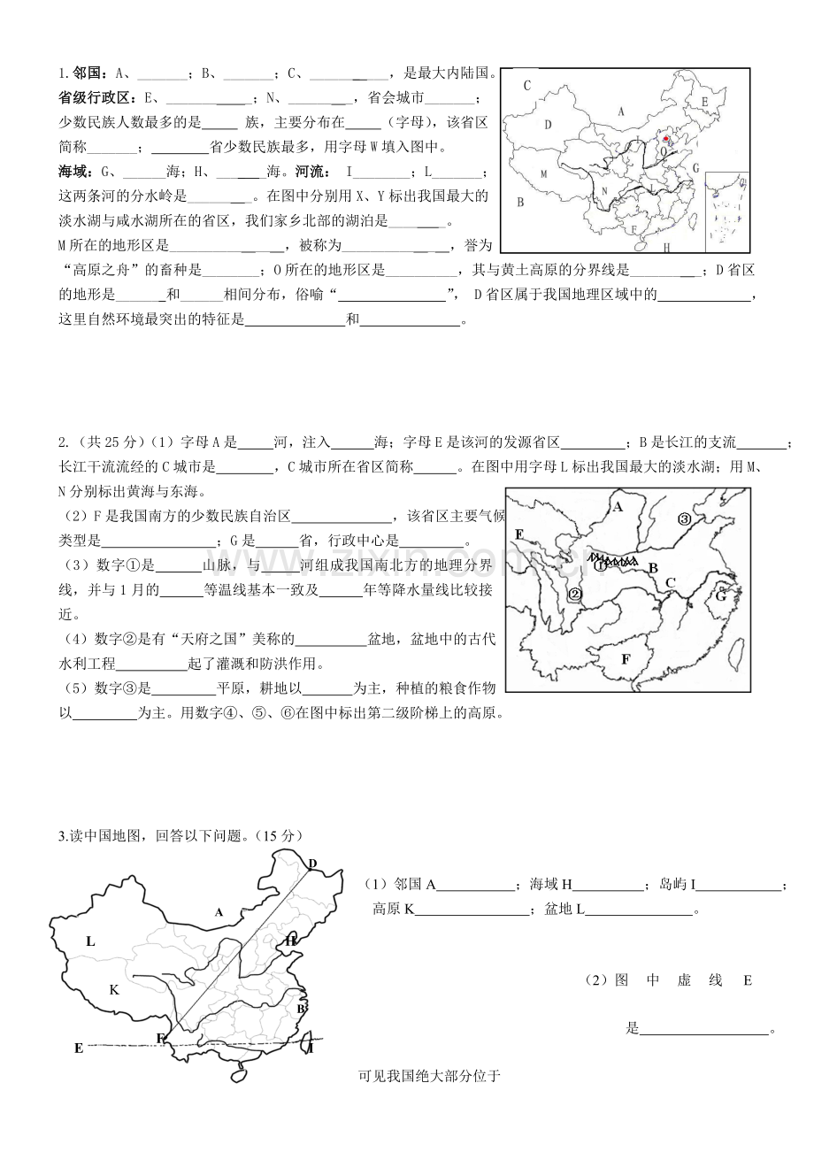 七年级历史与社会第5单元选择题及填空题.doc_第3页