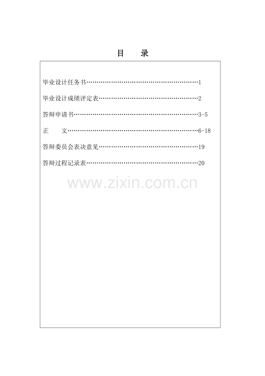 浅谈商务活动中的交际与技巧-商务英语-毕业论文.doc_第2页